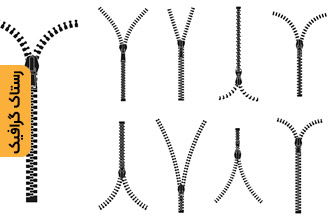 دانلود 8 وکتور زیپ لباس